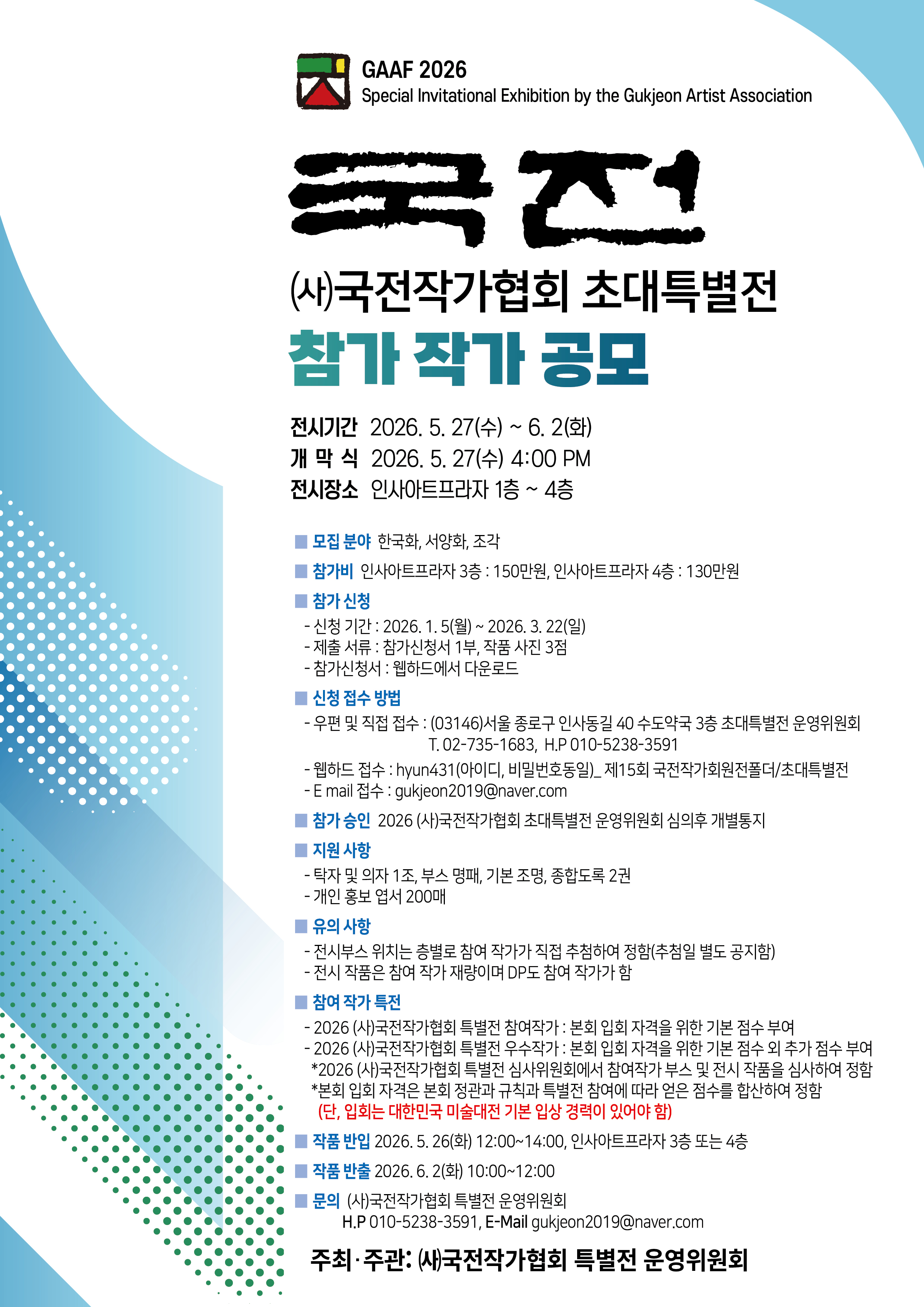 2026국전_특별전공모요강.jpg