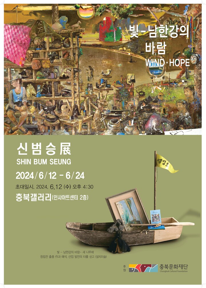 신범승 작 남한강의 축배, Oil painting, 53×78cm.jpg